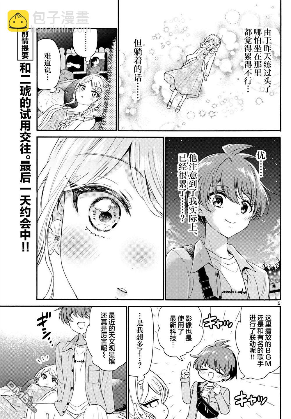 帝乃三姐妹原來很好搞定 - 第132話 - 1