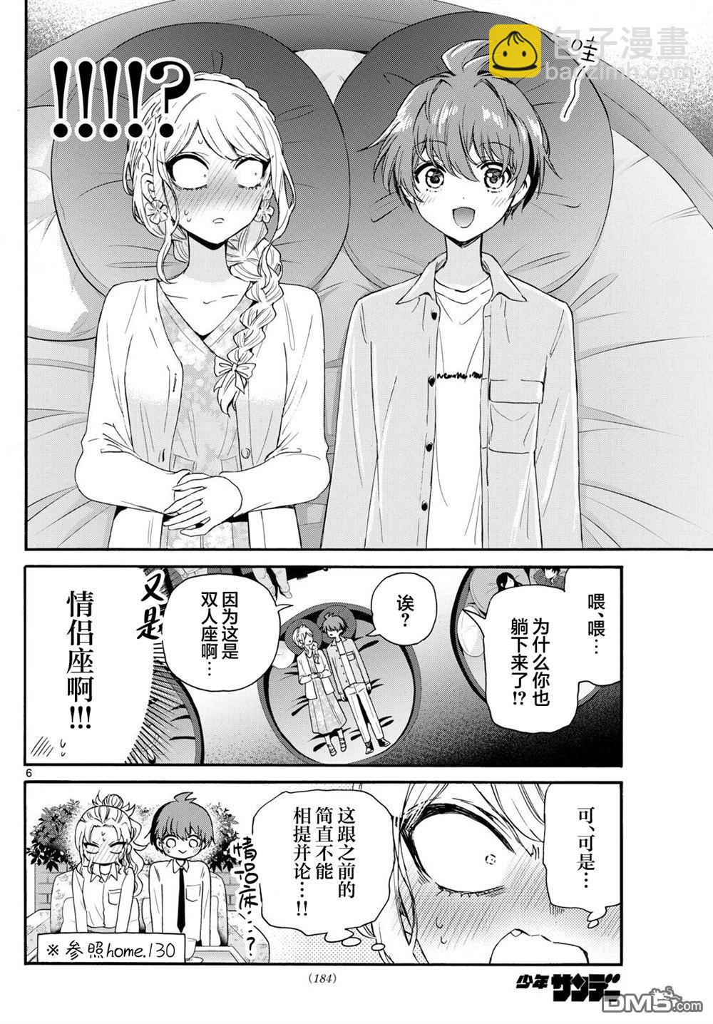 帝乃三姐妹原來很好搞定 - 第132話 - 2