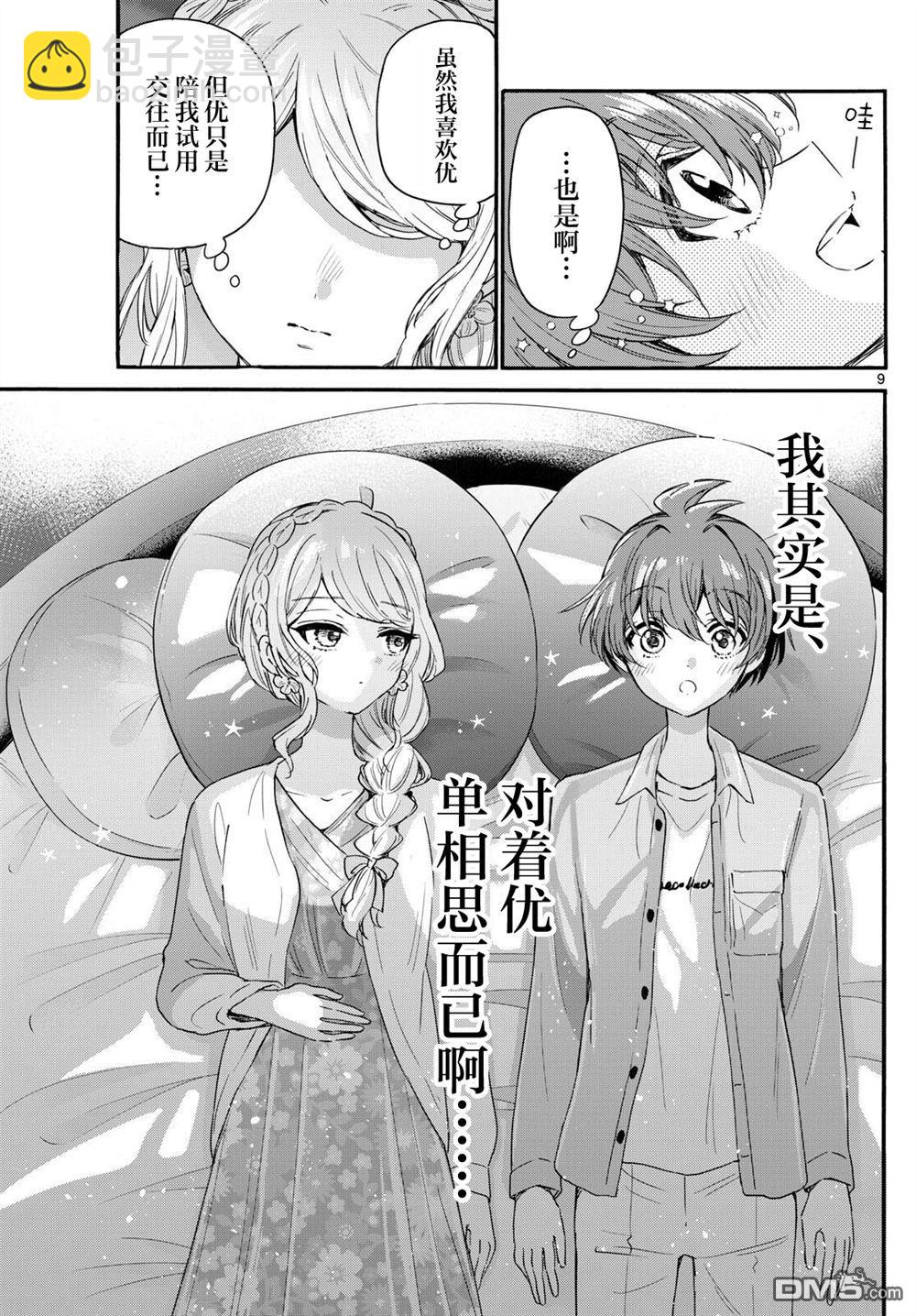 帝乃三姐妹原來很好搞定 - 第132話 - 1