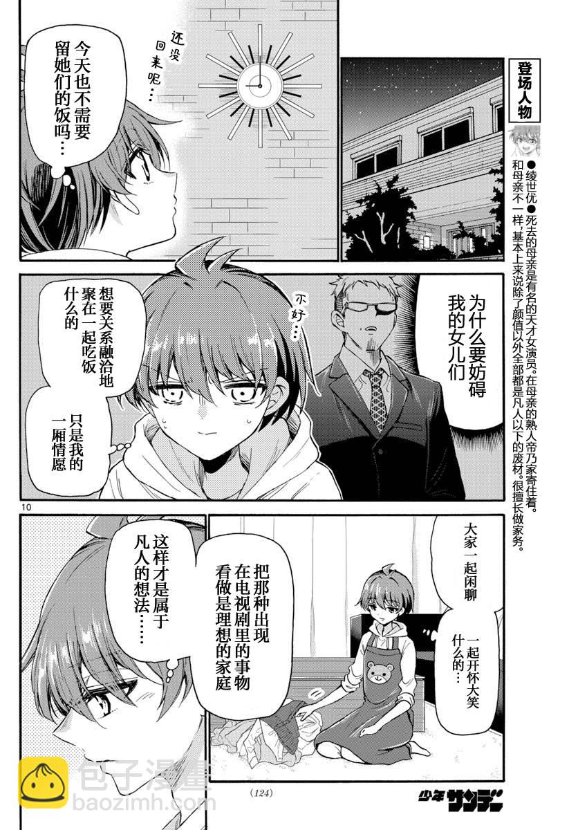 帝乃三姐妹原來很好搞定 - 第15話 - 5