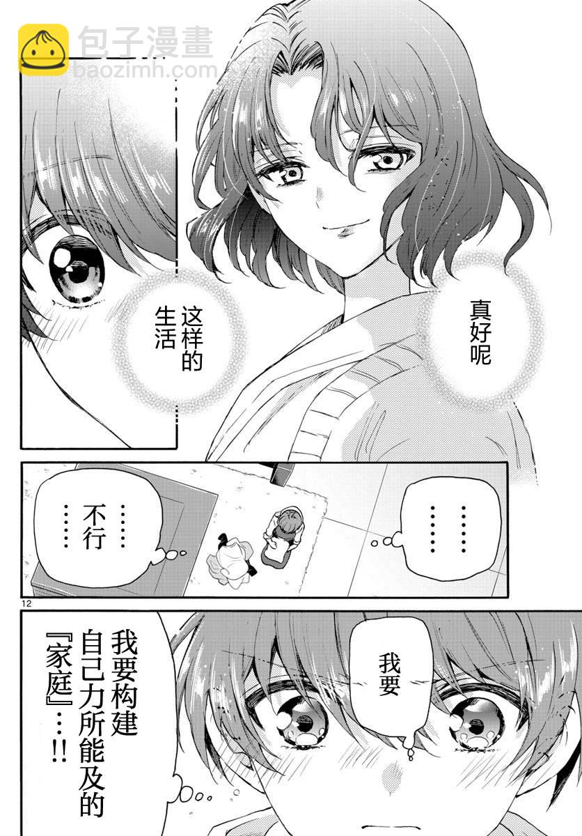 帝乃三姐妹原來很好搞定 - 第15話 - 2