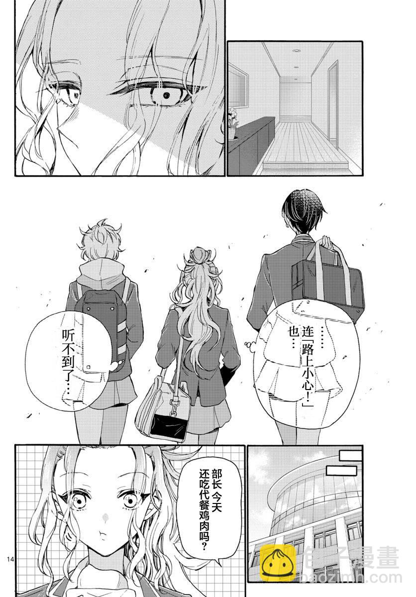 帝乃三姐妹原來很好搞定 - 第15話 - 4