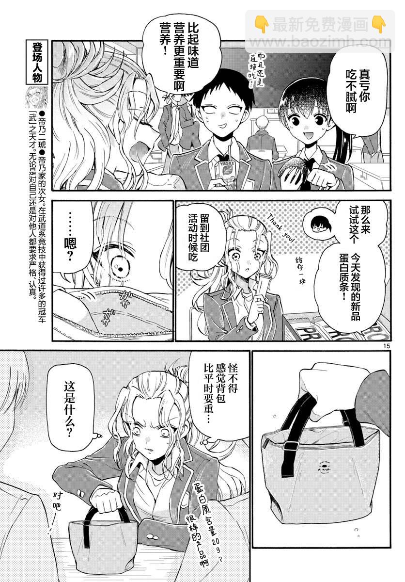 帝乃三姐妹原來很好搞定 - 第15話 - 5