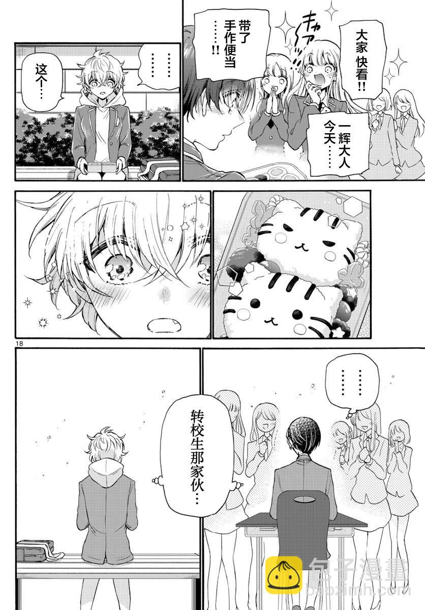 帝乃三姐妹原來很好搞定 - 第15話 - 3