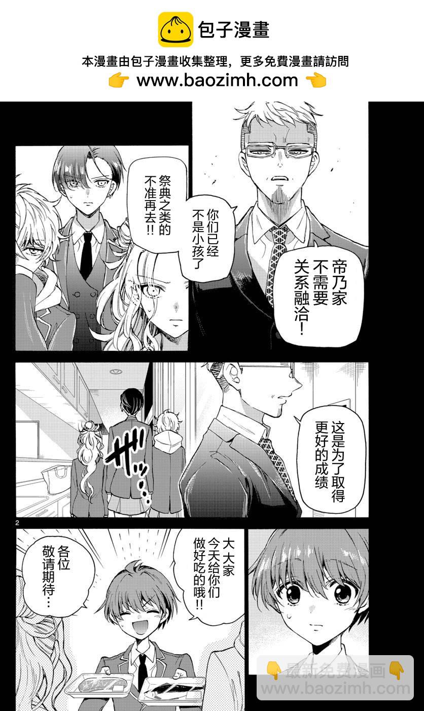 帝乃三姐妹原來很好搞定 - 第15話 - 2