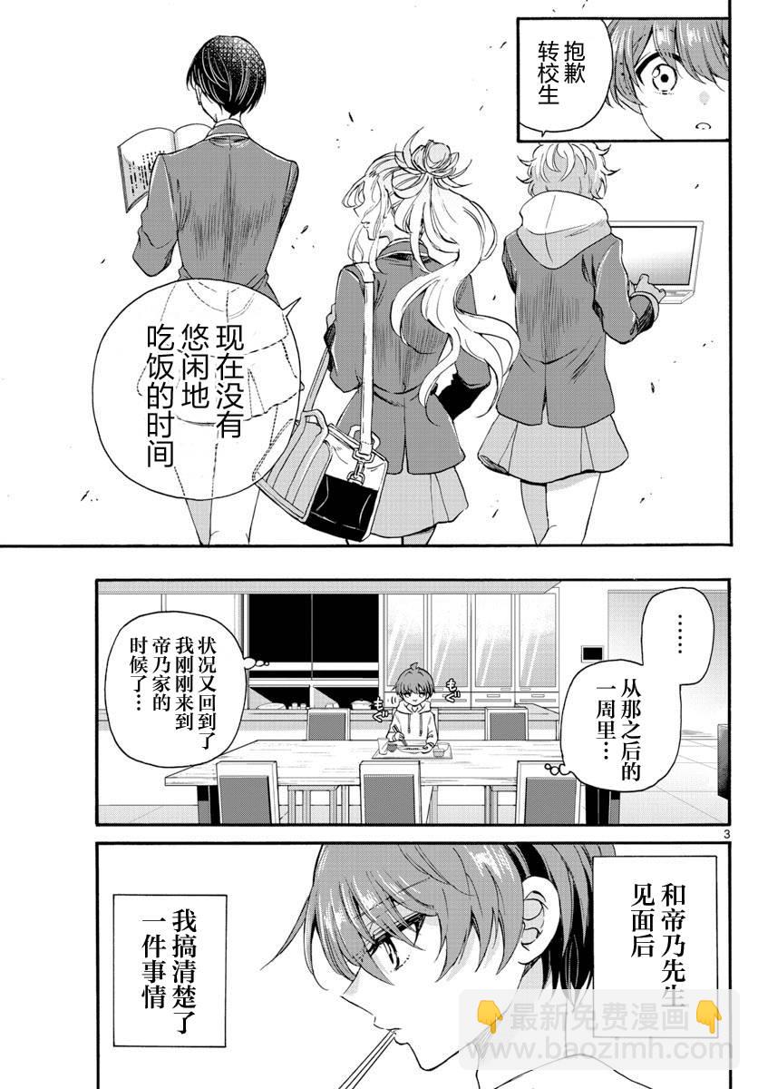 帝乃三姐妹原來很好搞定 - 第15話 - 3