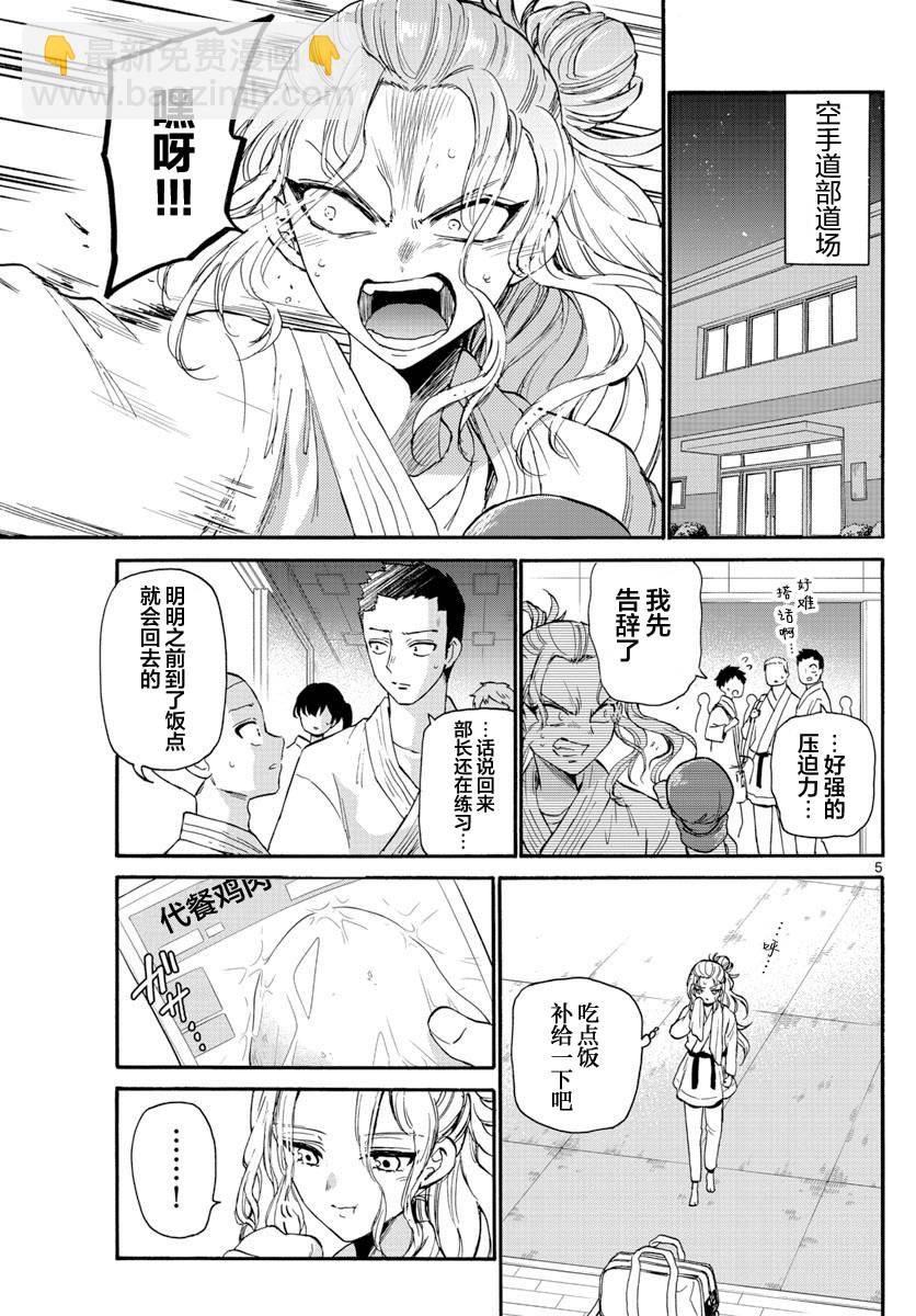 帝乃三姐妹原來很好搞定 - 第15話 - 5