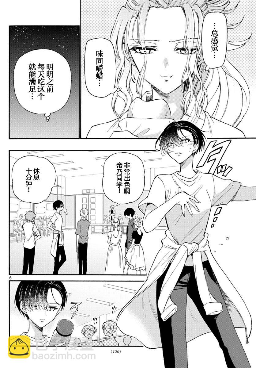 帝乃三姐妹原來很好搞定 - 第15話 - 1