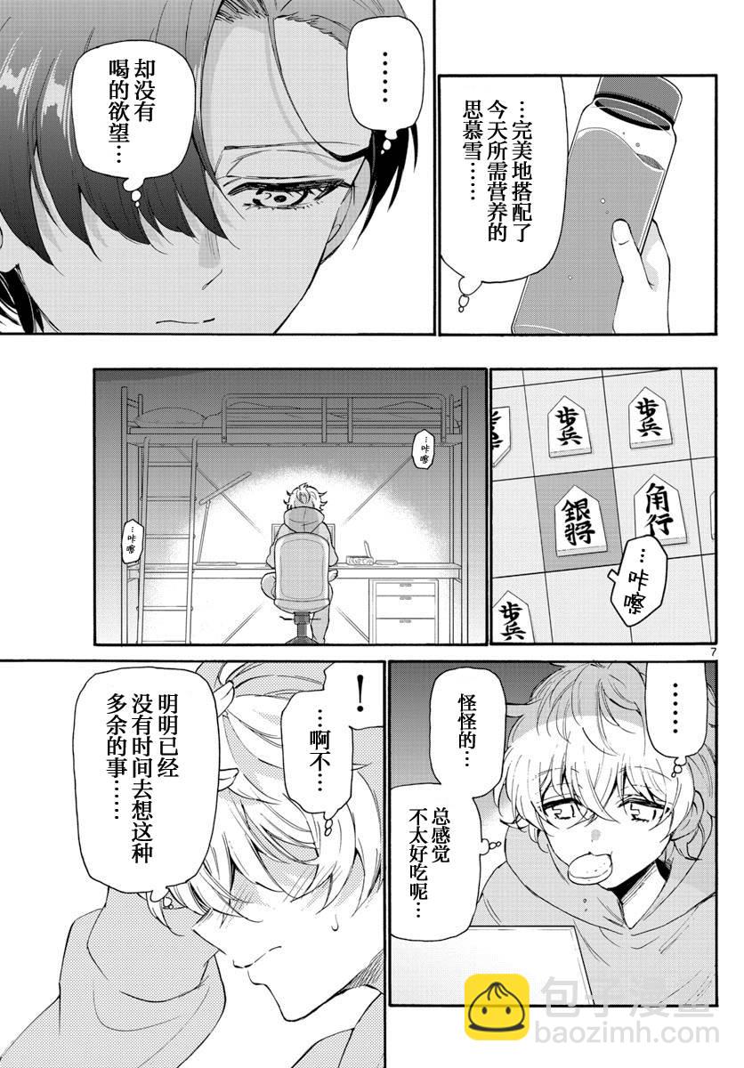 帝乃三姐妹原來很好搞定 - 第15話 - 2