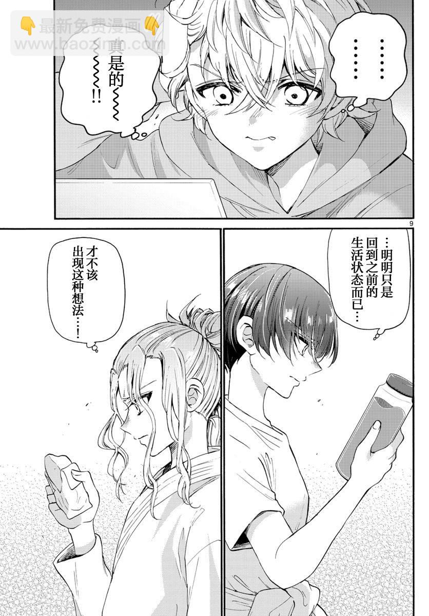 帝乃三姐妹原來很好搞定 - 第15話 - 4