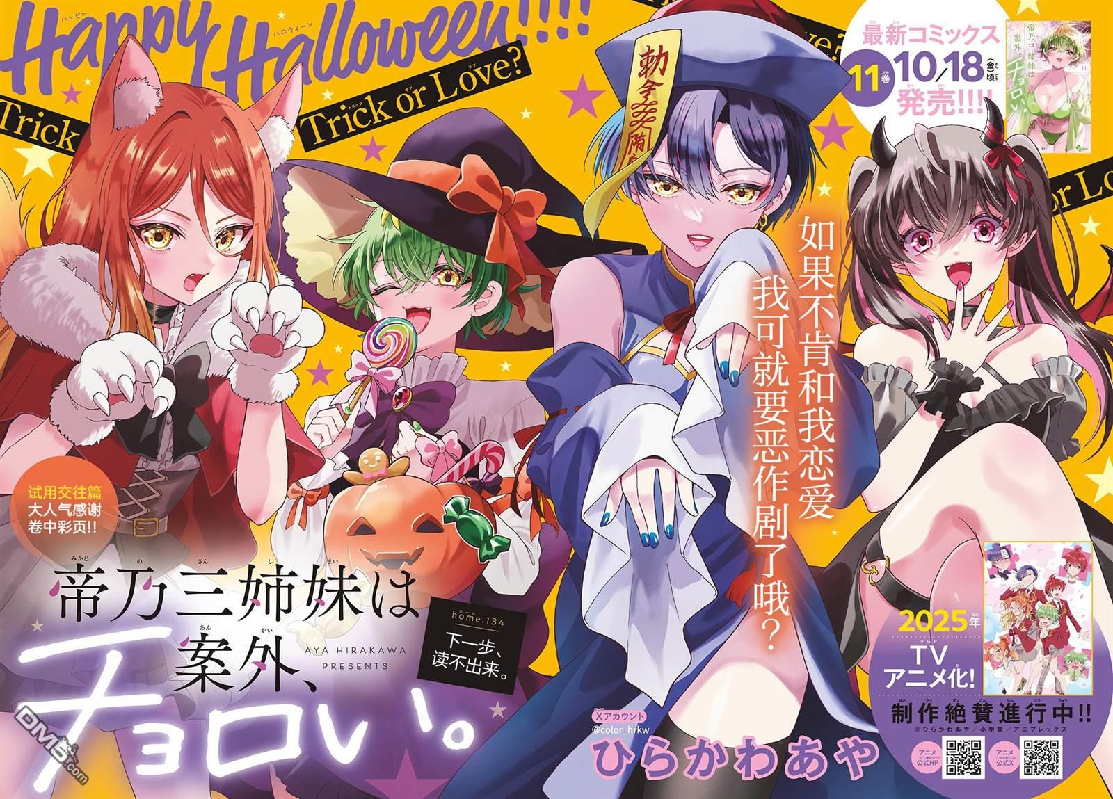 帝乃三姐妹原來很好搞定 - 第134話 - 1