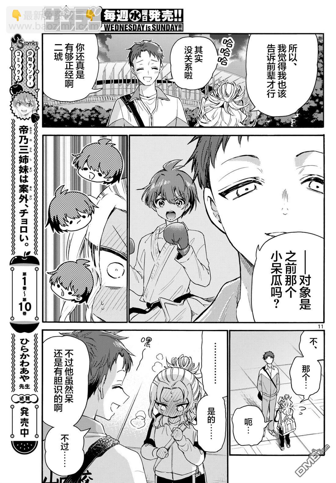 帝乃三姐妹原來很好搞定 - 第134話 - 2