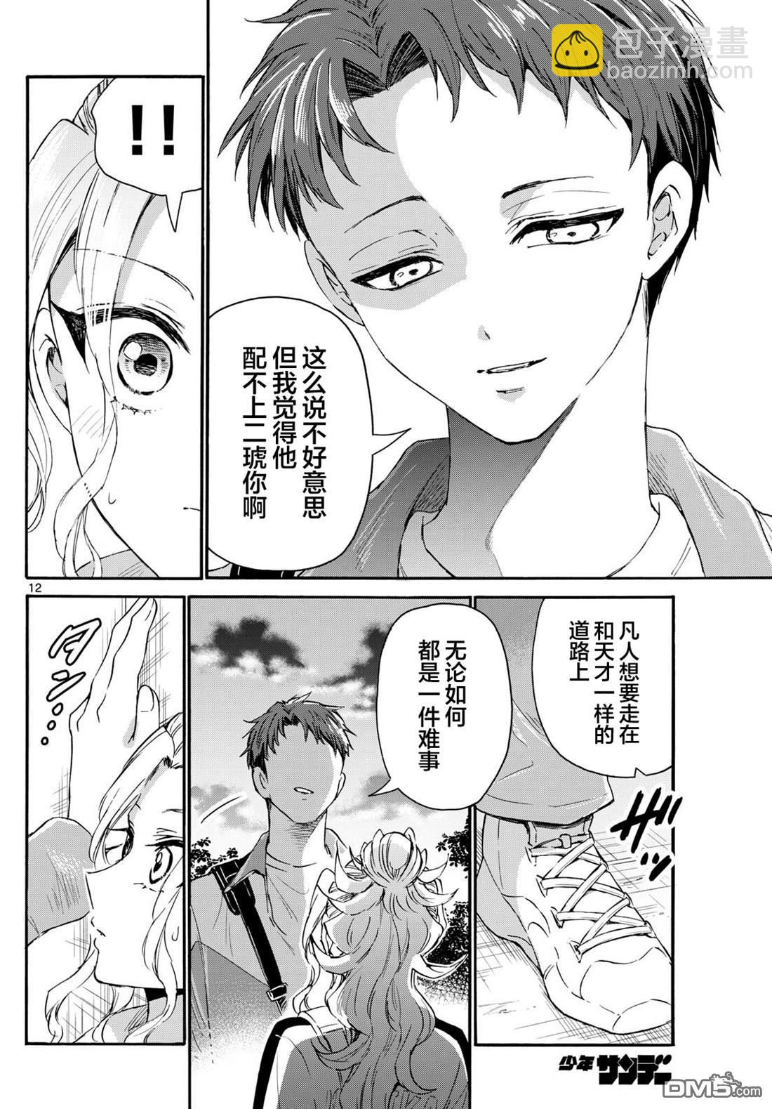 帝乃三姐妹原來很好搞定 - 第134話 - 3