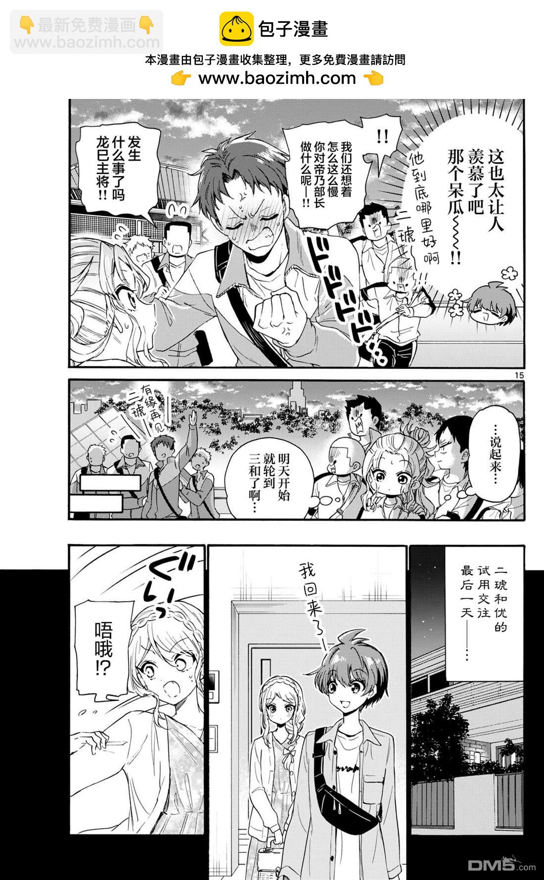 帝乃三姐妹原來很好搞定 - 第134話 - 2