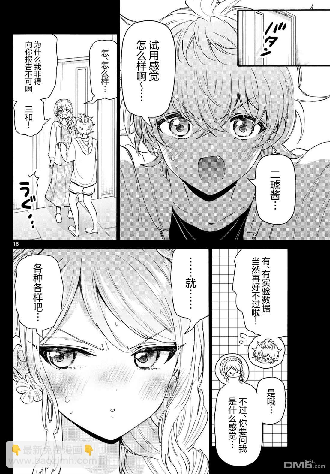 帝乃三姐妹原來很好搞定 - 第134話 - 3