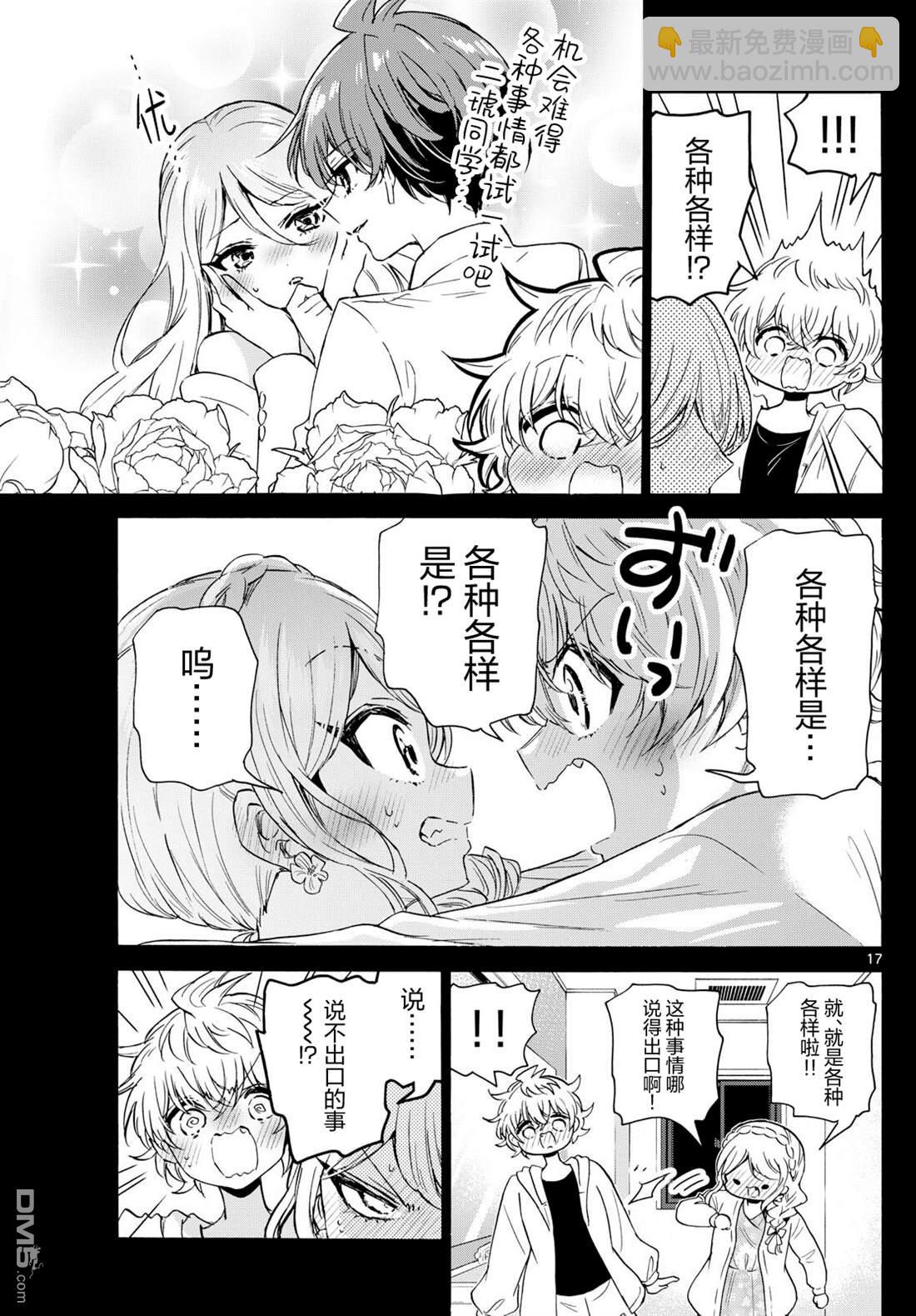 帝乃三姐妹原來很好搞定 - 第134話 - 4