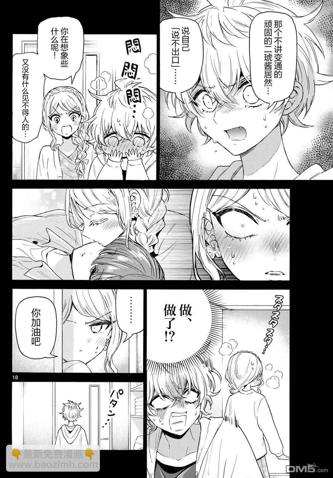 帝乃三姐妹原來很好搞定 - 第134話 - 1