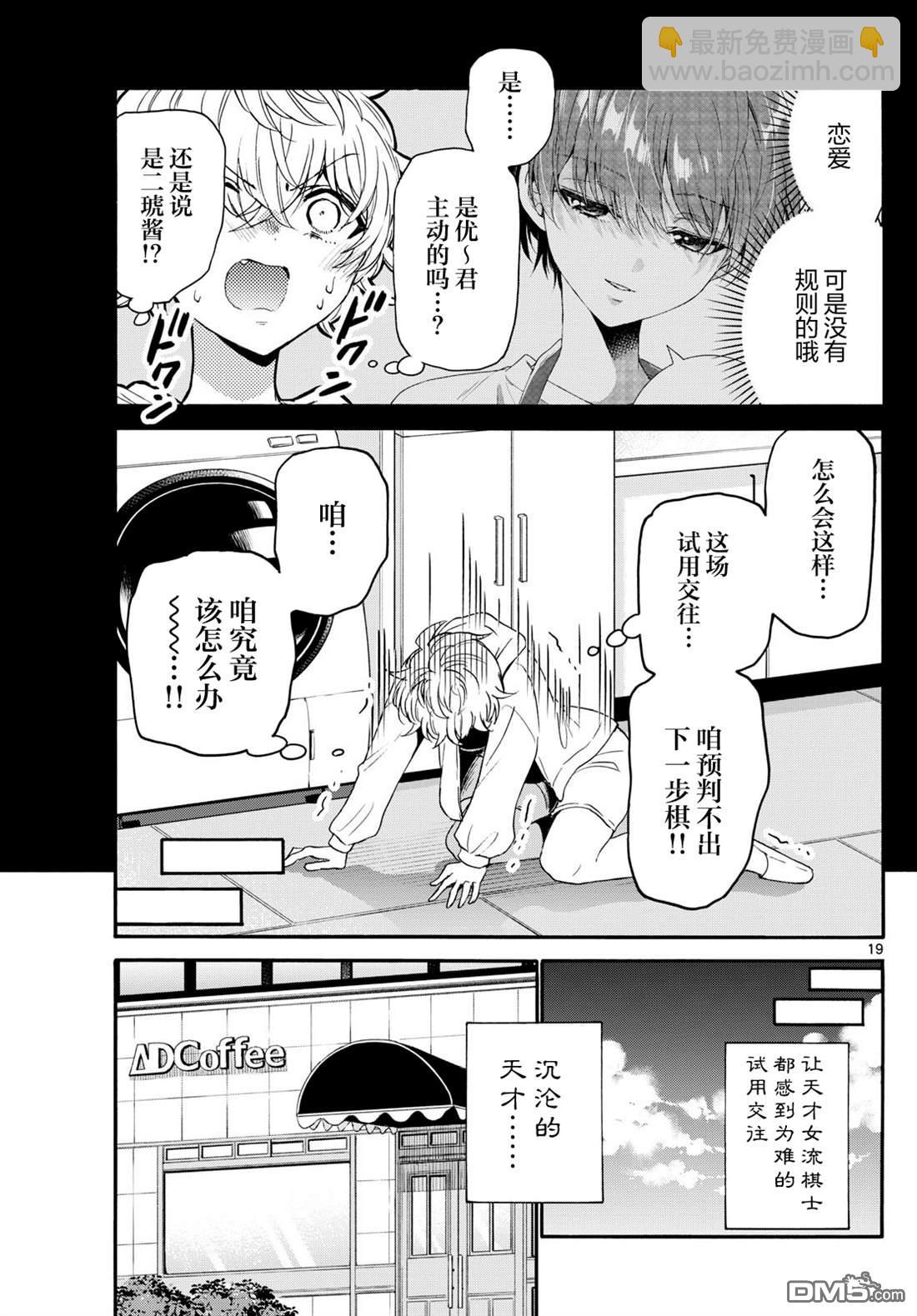 帝乃三姐妹原來很好搞定 - 第134話 - 2