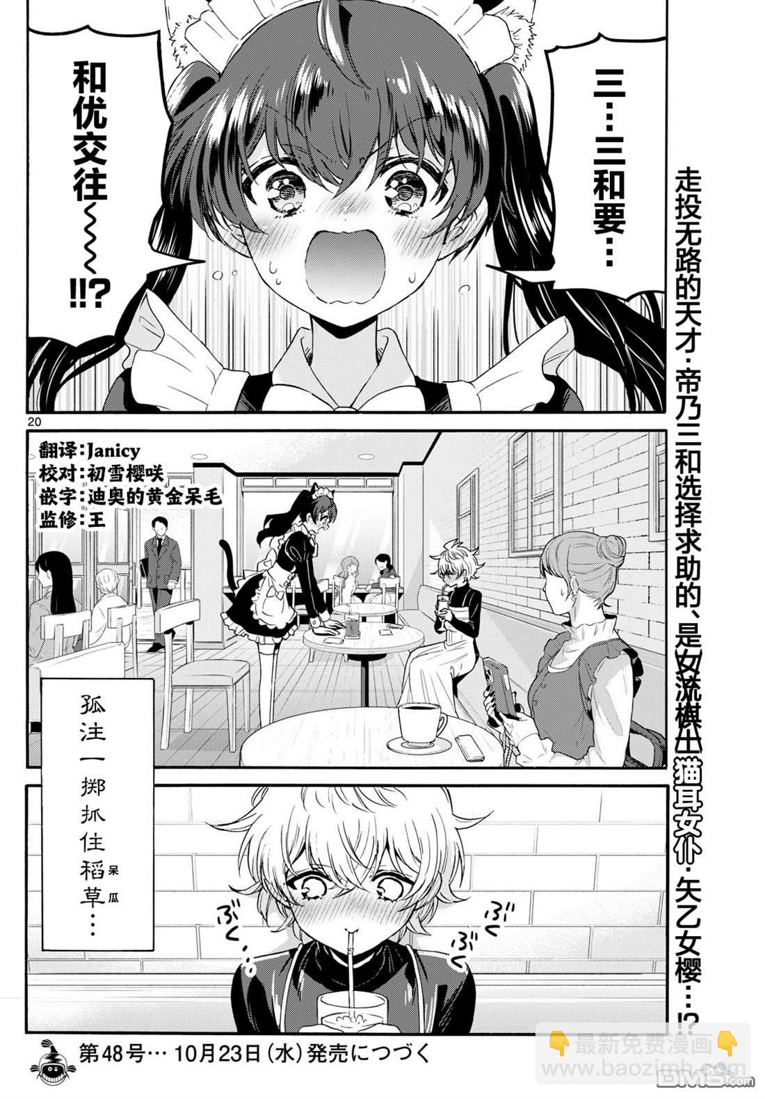 帝乃三姐妹原來很好搞定 - 第134話 - 3