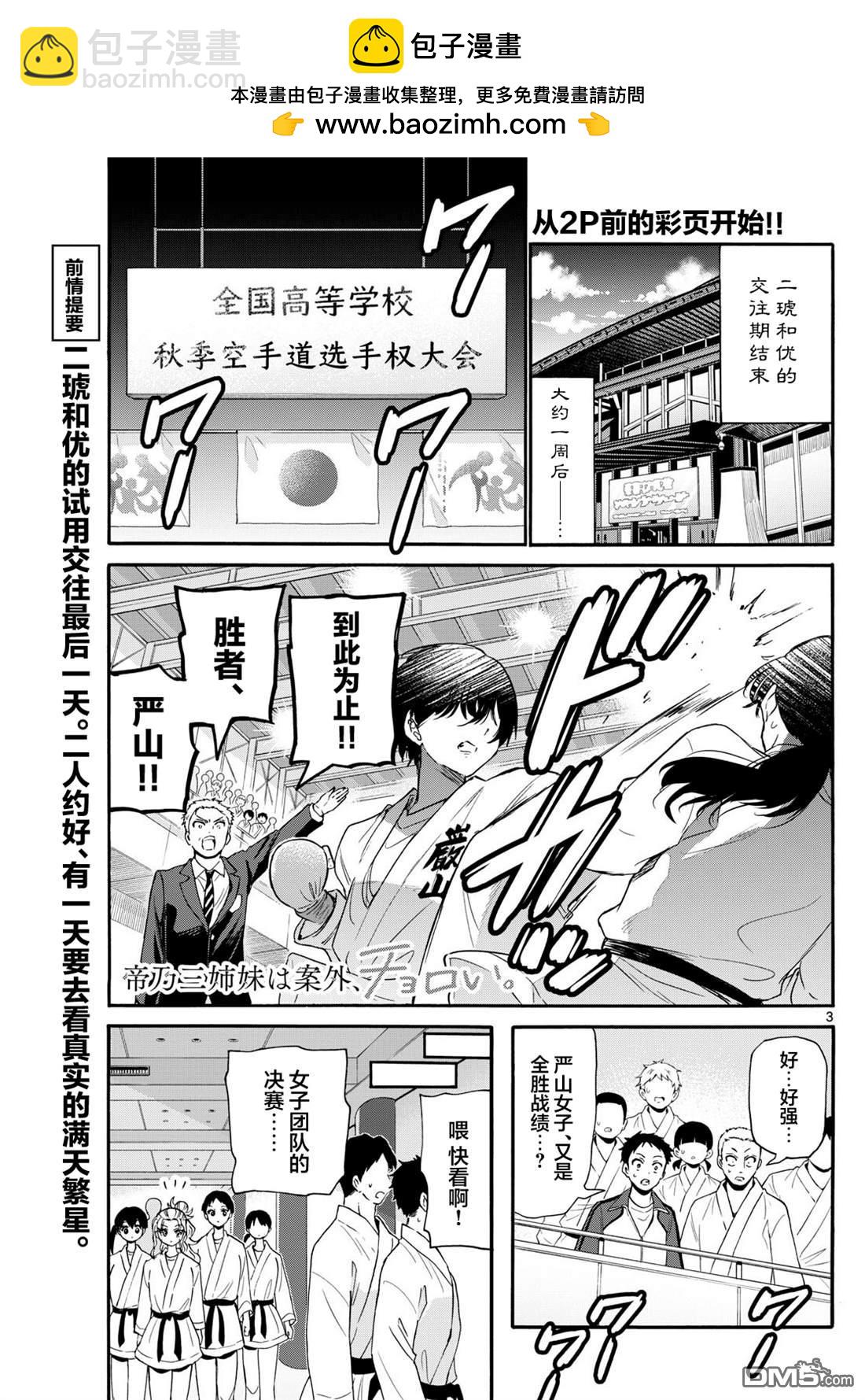 帝乃三姐妹原來很好搞定 - 第134話 - 2