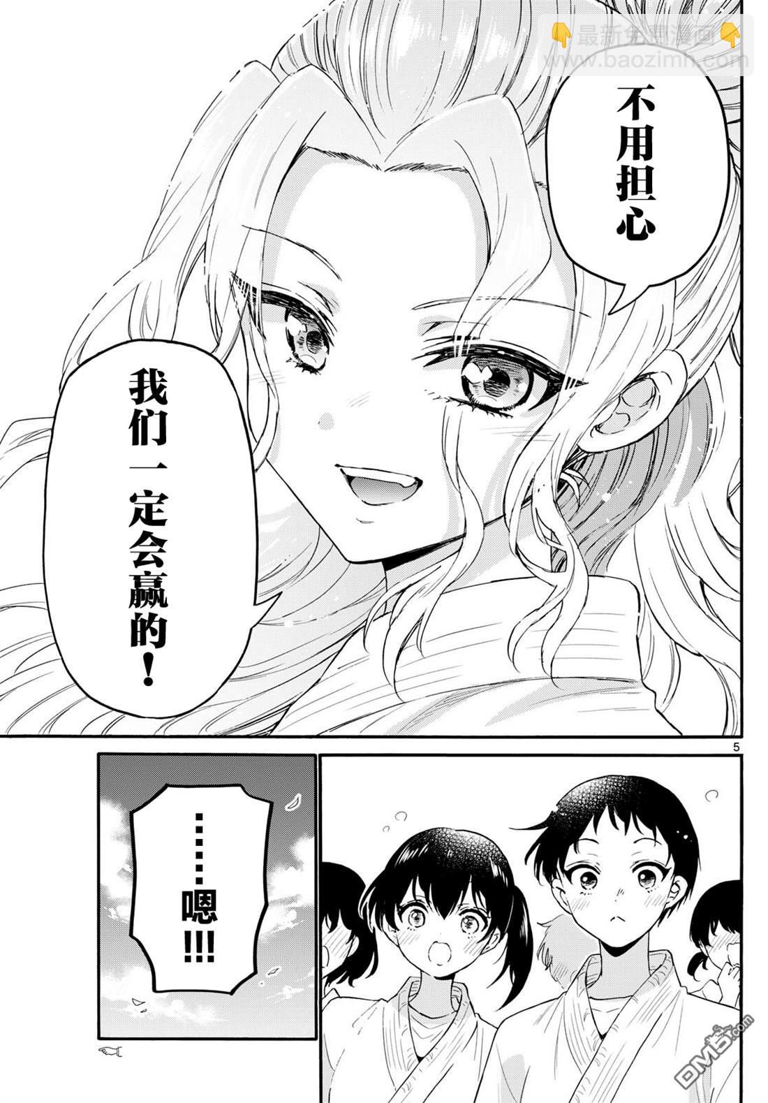 帝乃三姐妹原來很好搞定 - 第134話 - 4