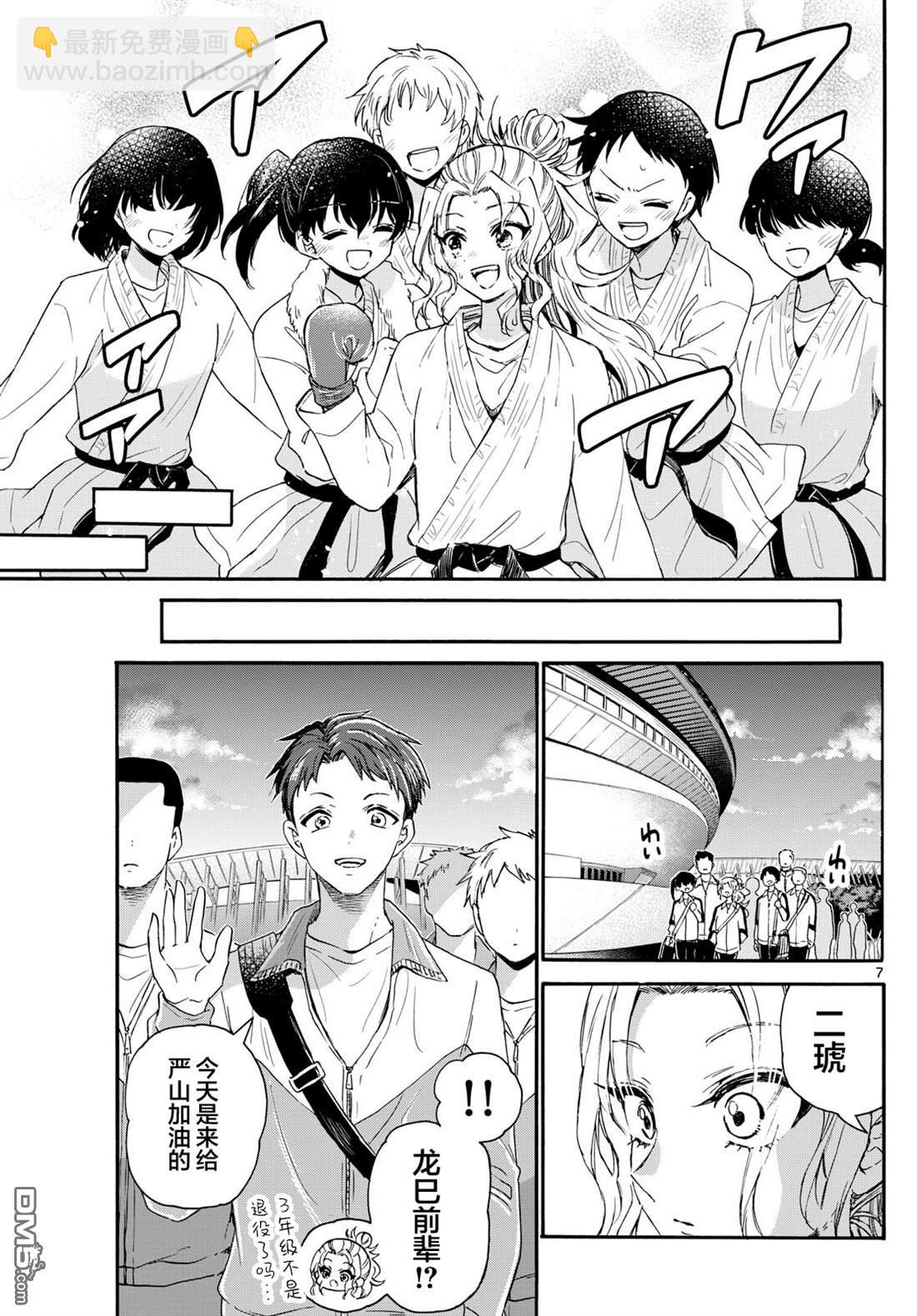 帝乃三姐妹原來很好搞定 - 第134話 - 2