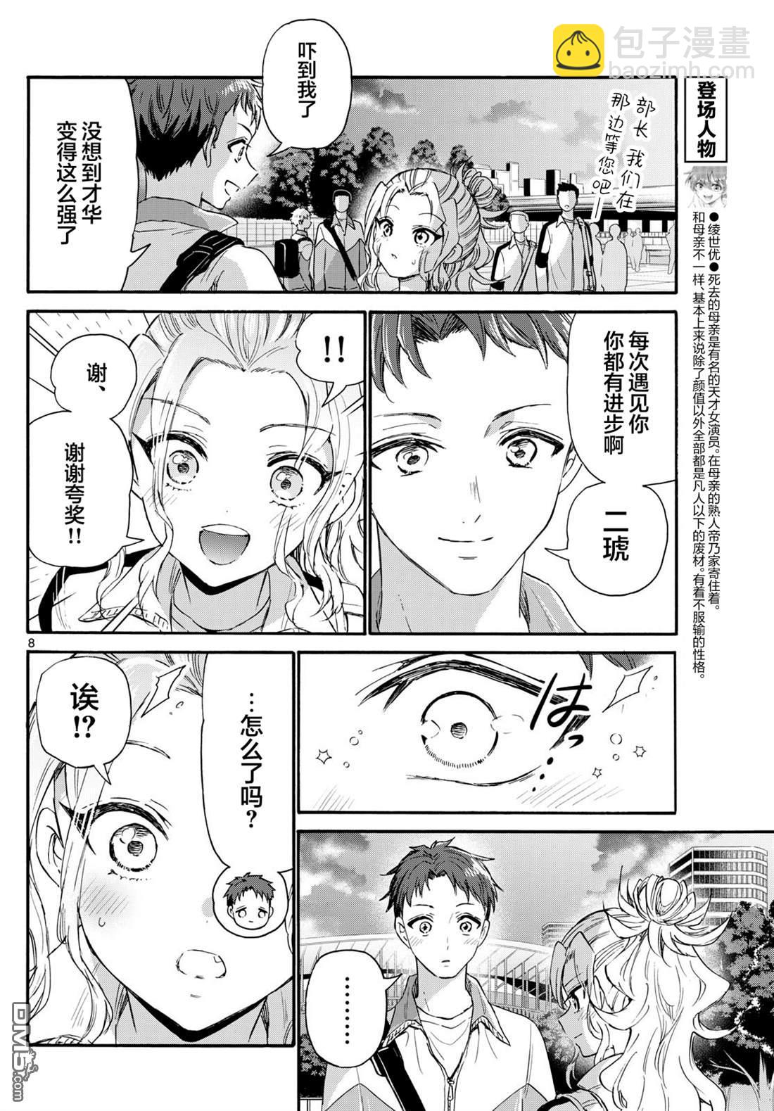 帝乃三姐妹原來很好搞定 - 第134話 - 3