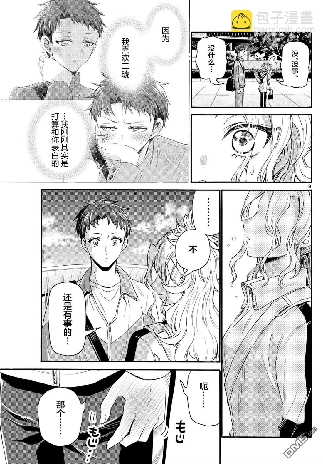 帝乃三姐妹原來很好搞定 - 第134話 - 4