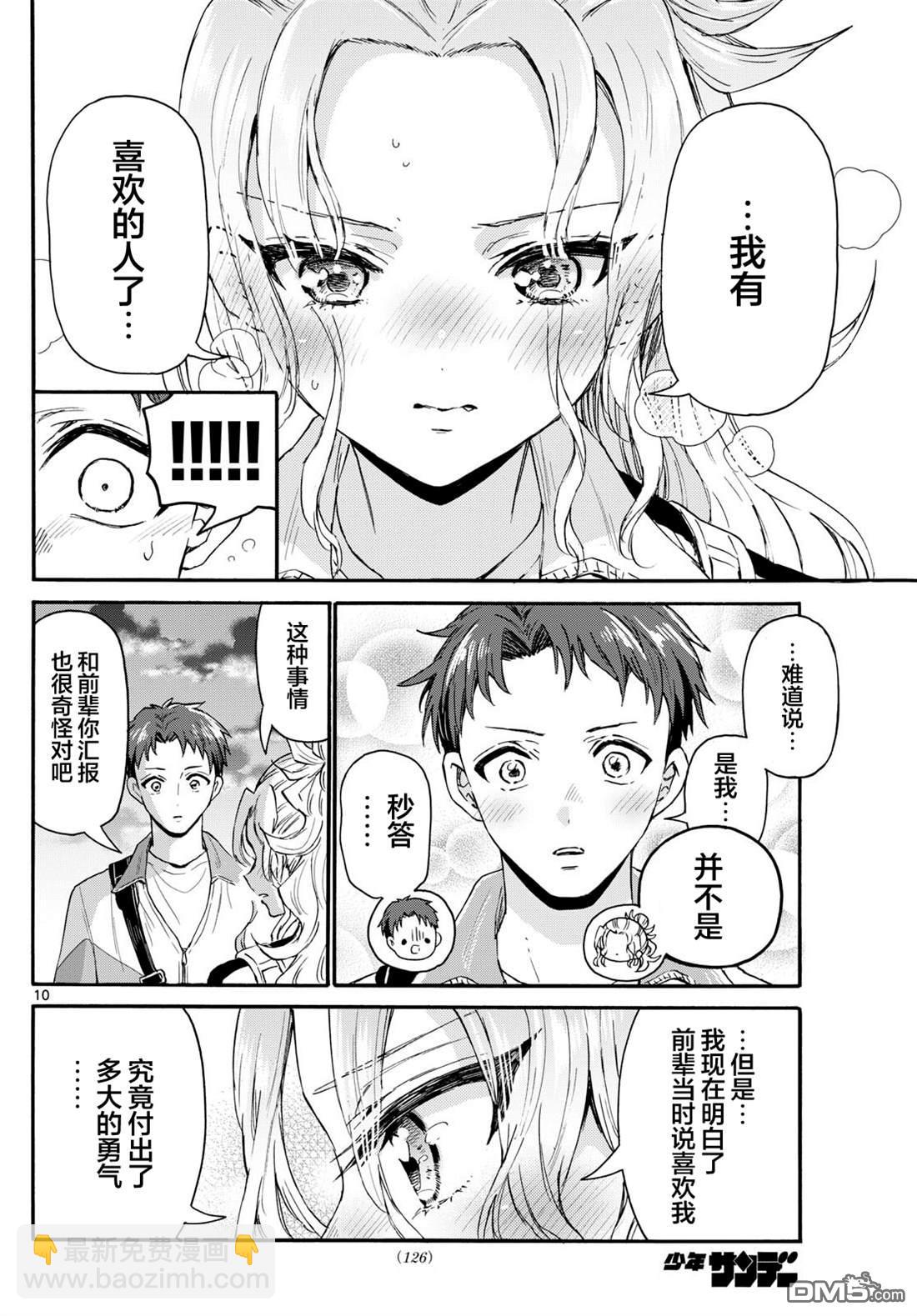 帝乃三姐妹原來很好搞定 - 第134話 - 1