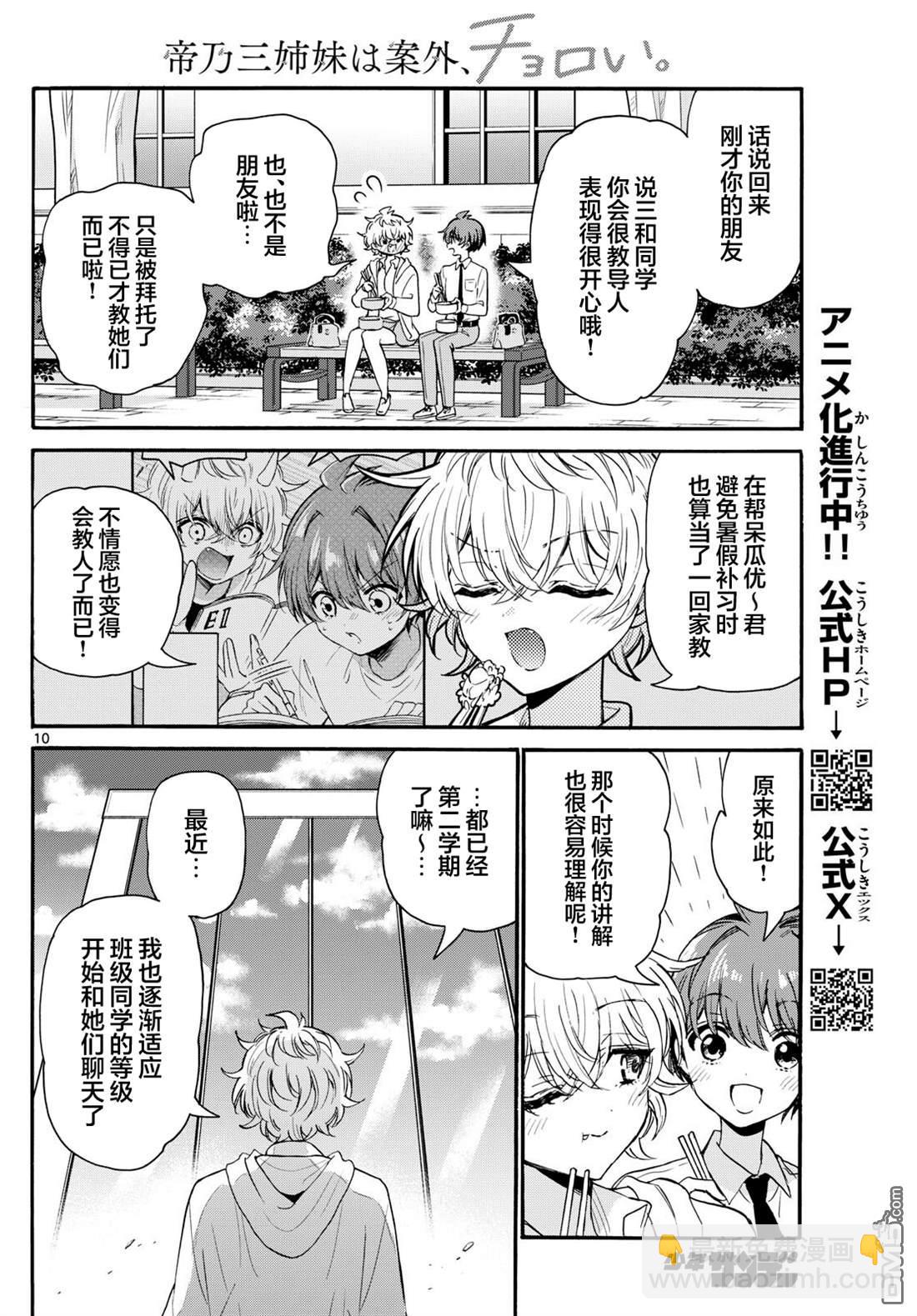 帝乃三姐妹原來很好搞定 - 第136話 - 2