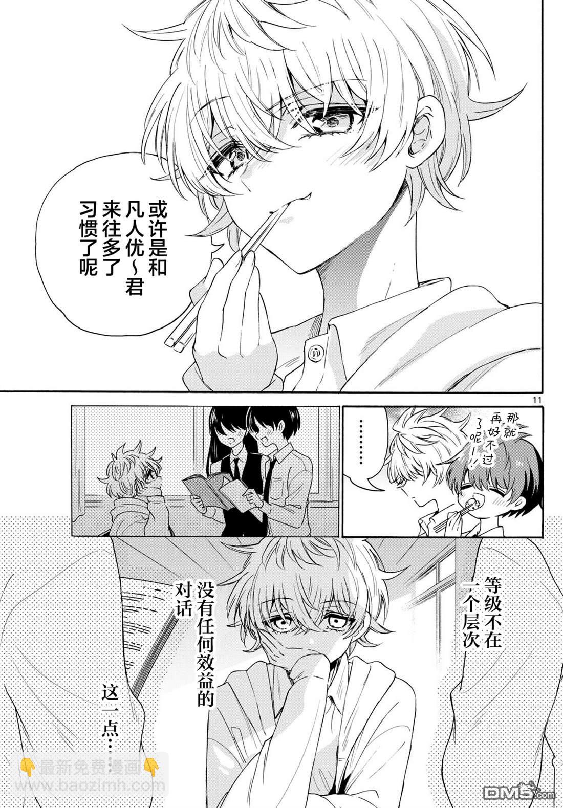 帝乃三姐妹原來很好搞定 - 第136話 - 3