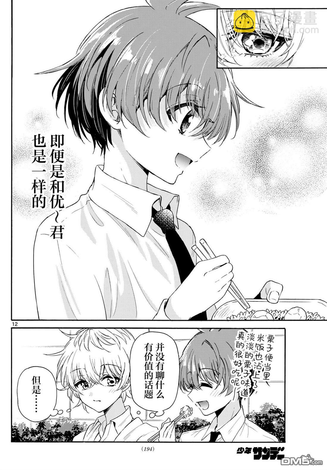 帝乃三姐妹原來很好搞定 - 第136話 - 4