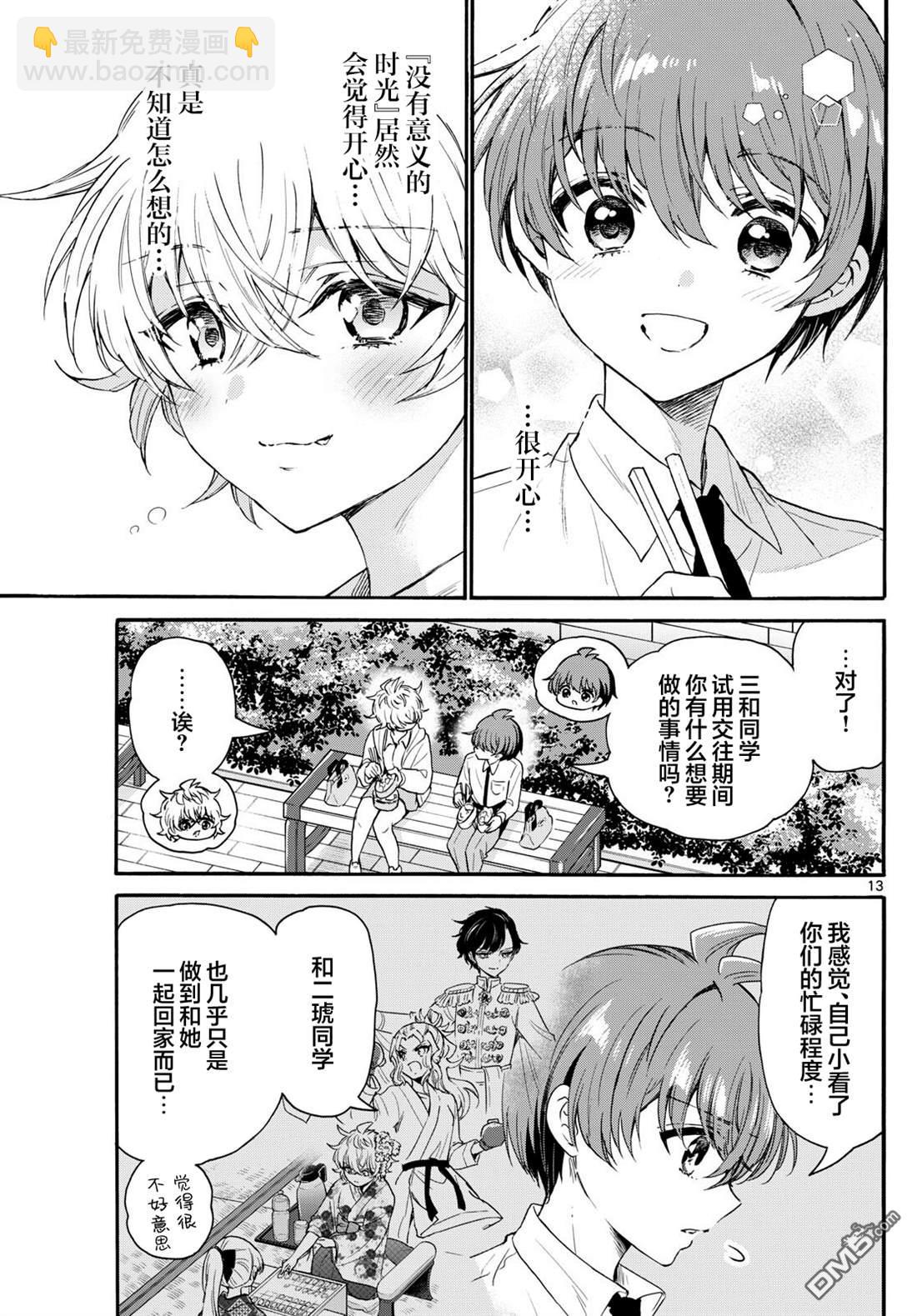 帝乃三姐妹原來很好搞定 - 第136話 - 1