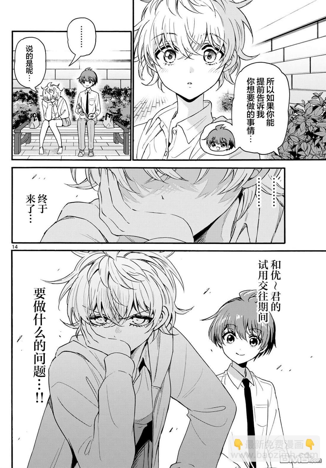 帝乃三姐妹原來很好搞定 - 第136話 - 2