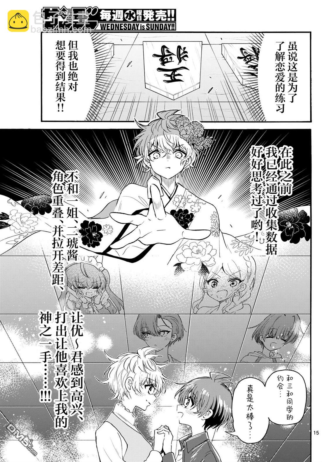 帝乃三姐妹原來很好搞定 - 第136話 - 3