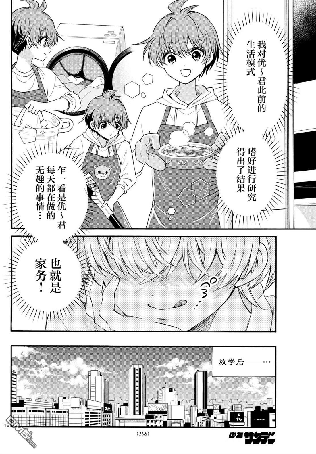 帝乃三姐妹原來很好搞定 - 第136話 - 4