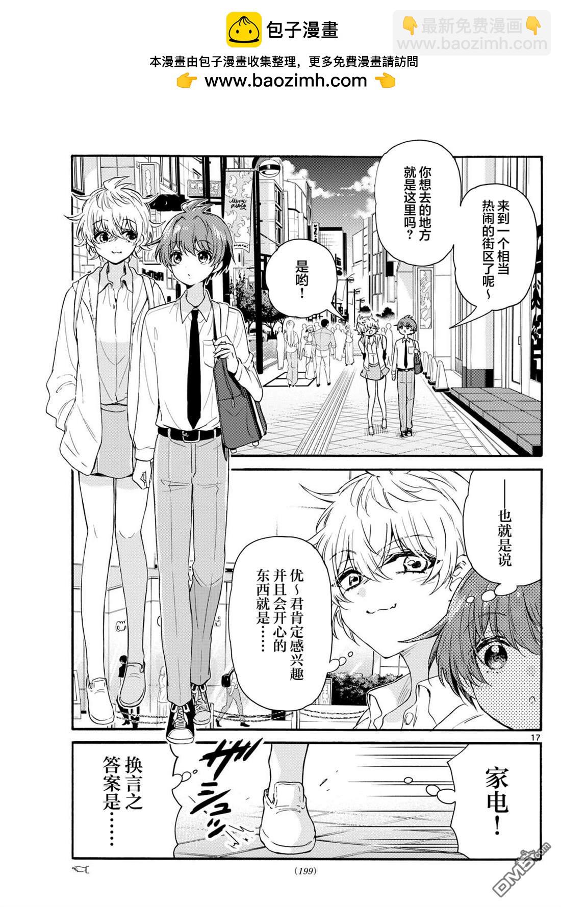 帝乃三姐妹原來很好搞定 - 第136話 - 1