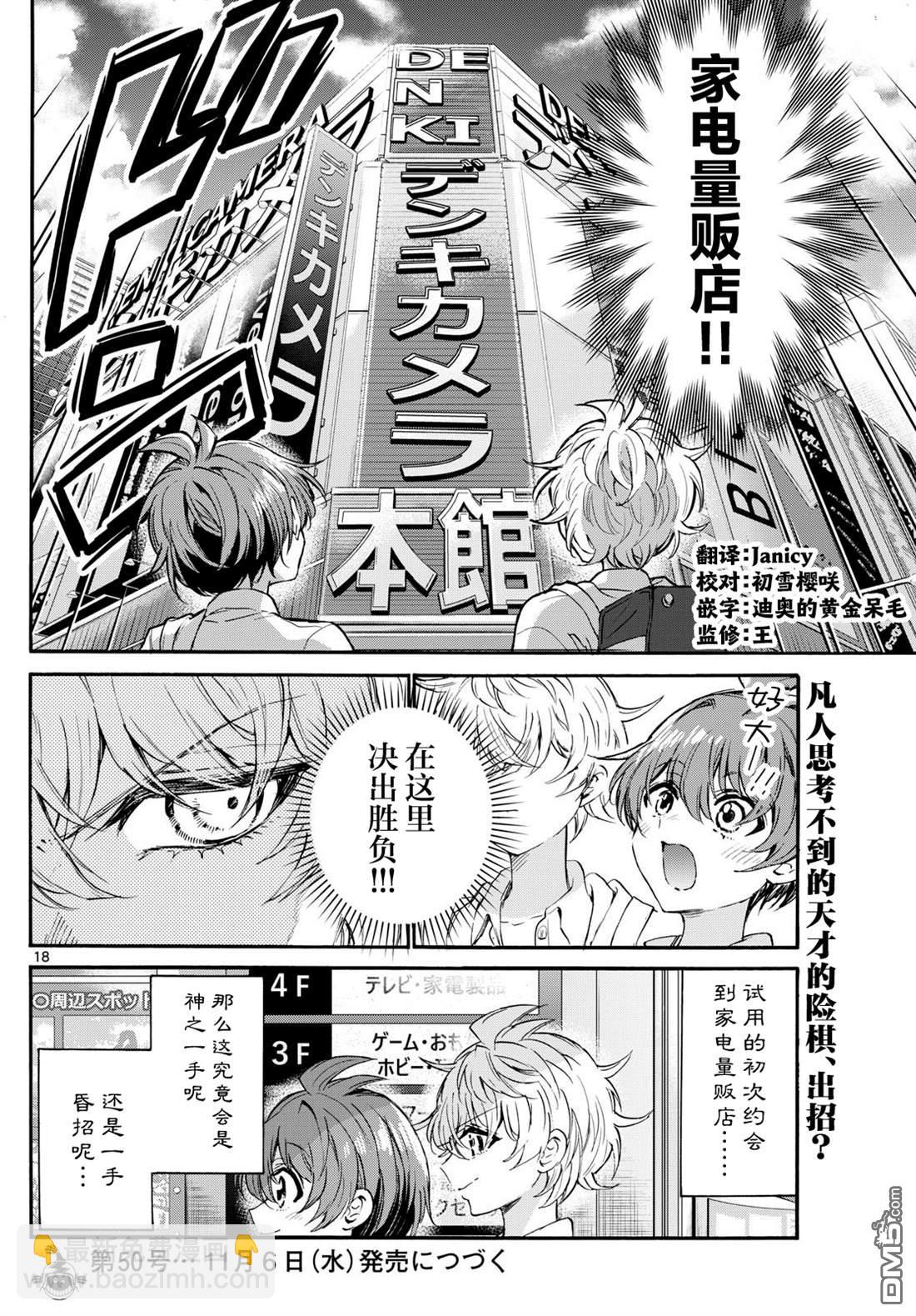 帝乃三姐妹原來很好搞定 - 第136話 - 2