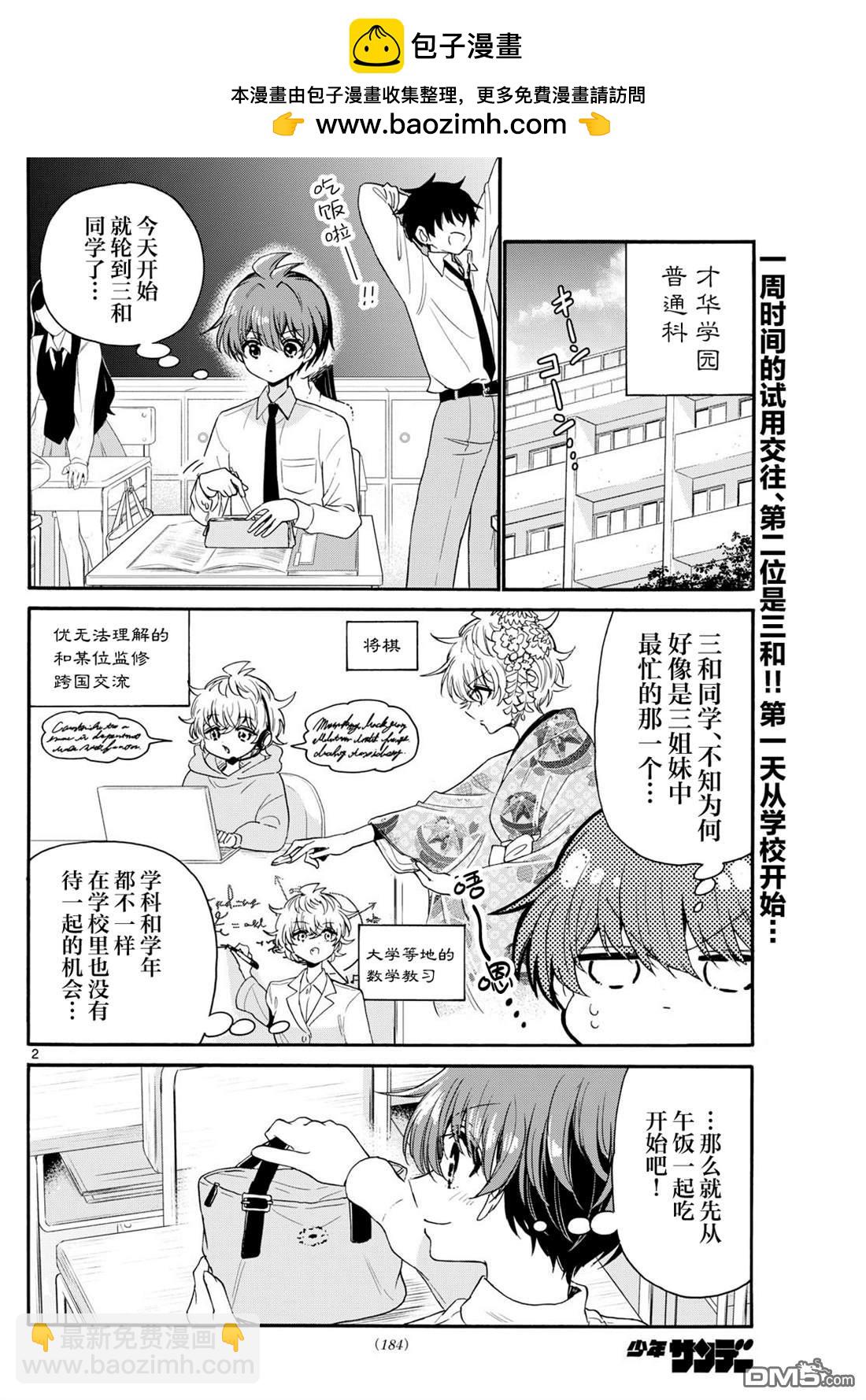 帝乃三姐妹原來很好搞定 - 第136話 - 2