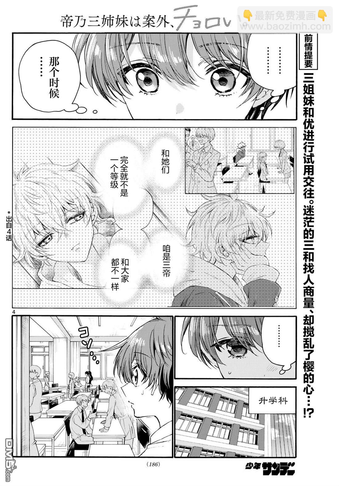 帝乃三姐妹原來很好搞定 - 第136話 - 4