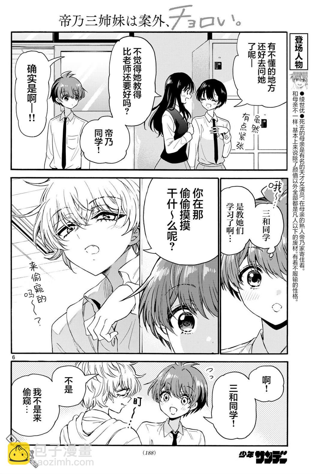 帝乃三姐妹原來很好搞定 - 第136話 - 2