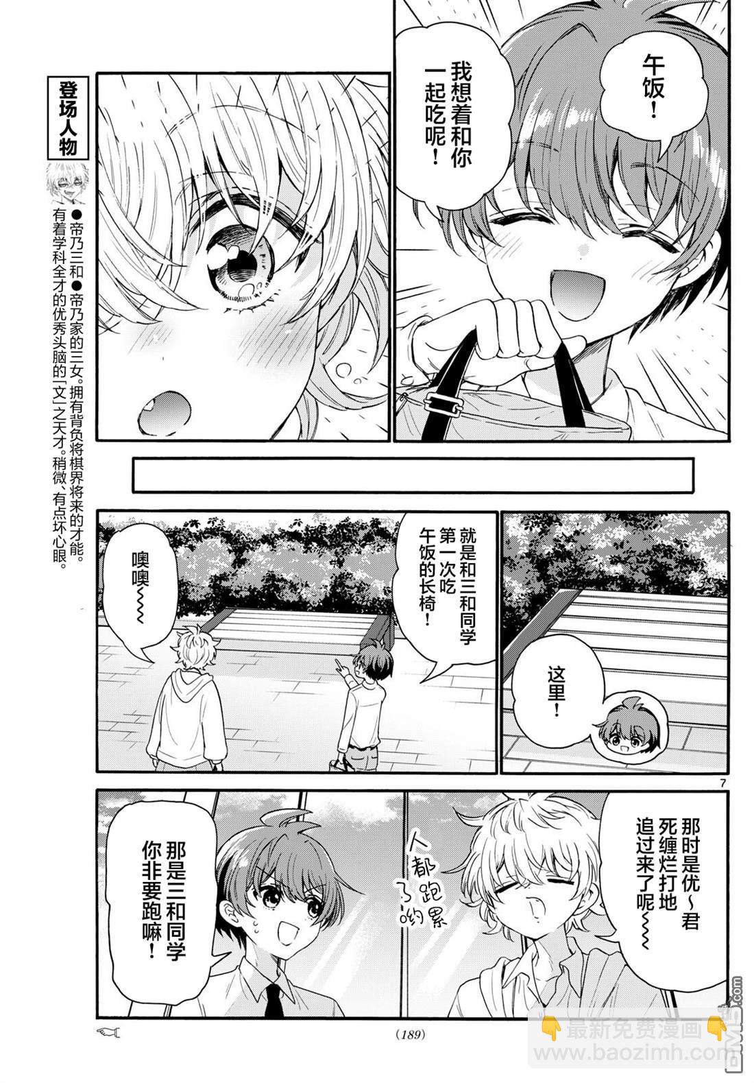 帝乃三姐妹原來很好搞定 - 第136話 - 3