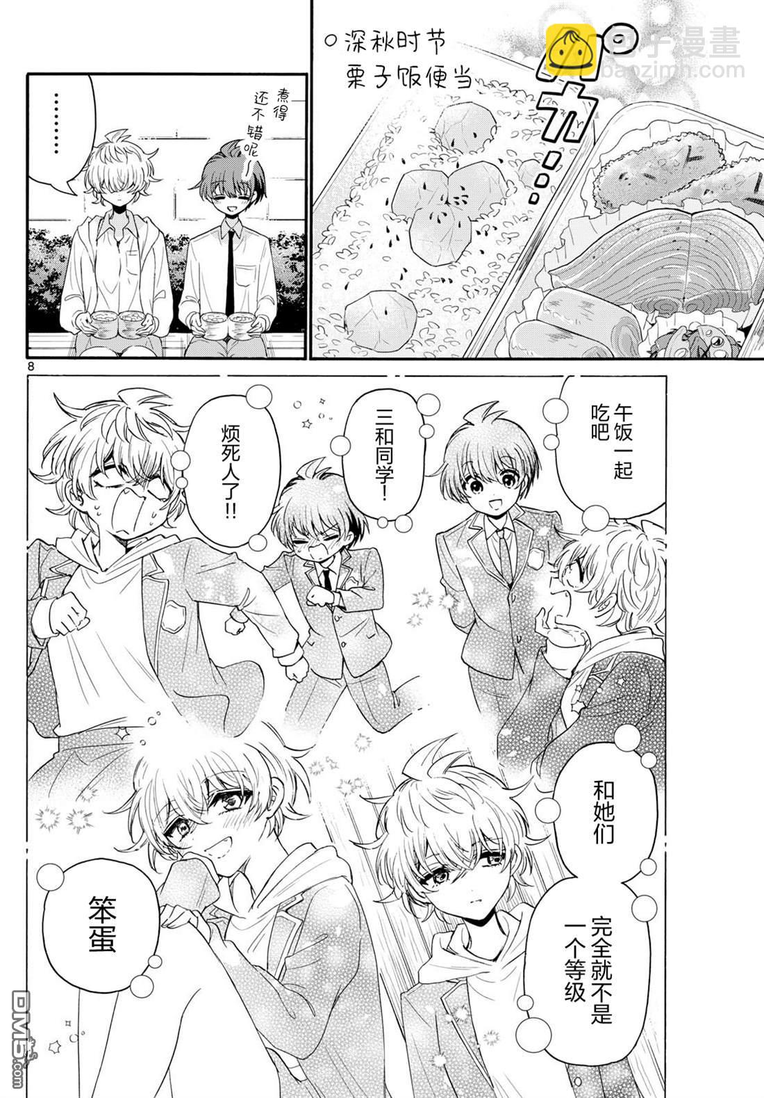 帝乃三姐妹原來很好搞定 - 第136話 - 4