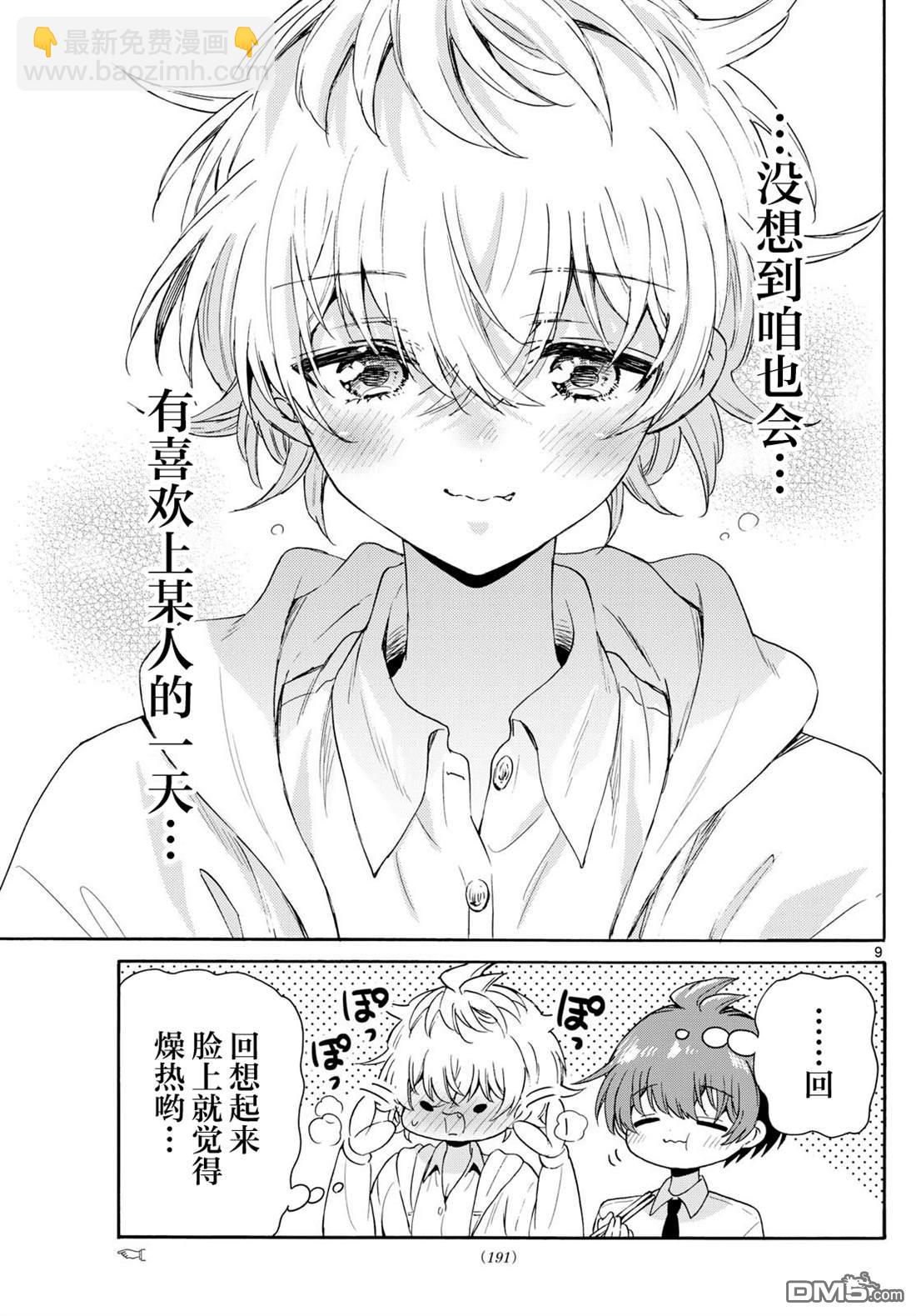 帝乃三姐妹原來很好搞定 - 第136話 - 1