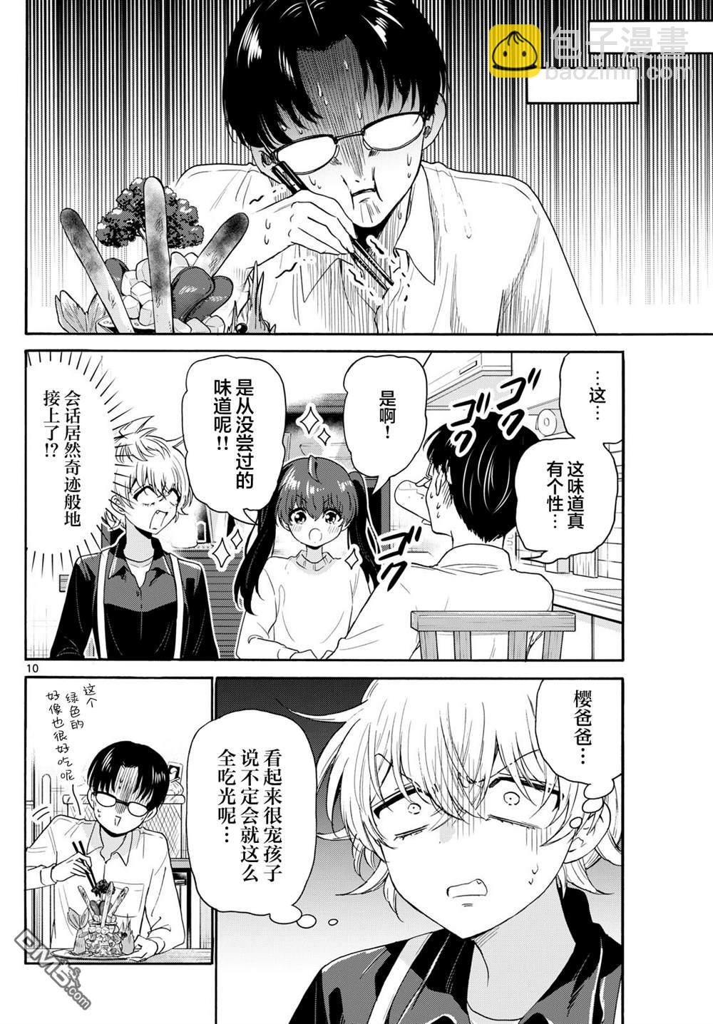 帝乃三姐妹原來很好搞定 - 第138話 - 2