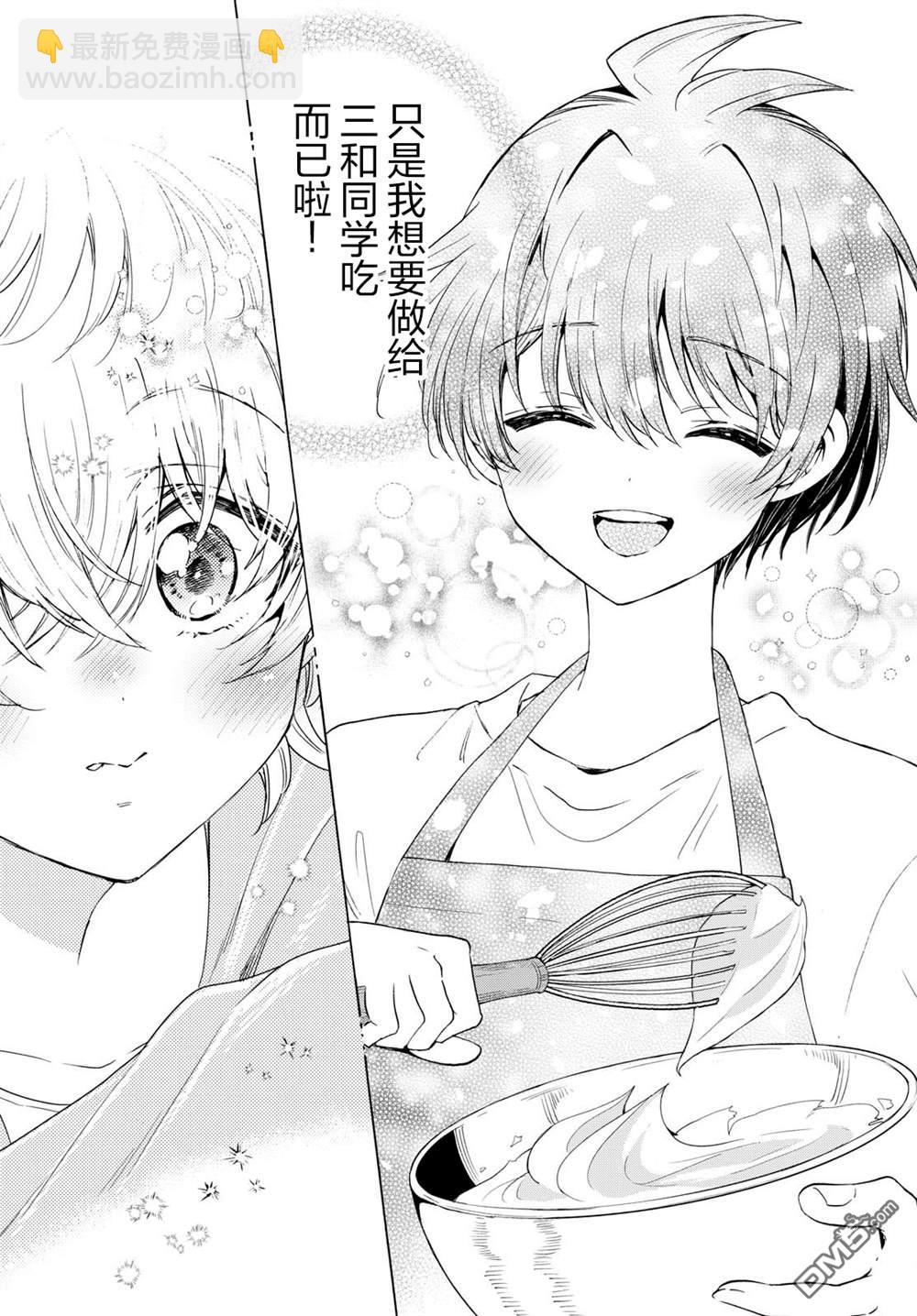 帝乃三姐妹原來很好搞定 - 第138話 - 1