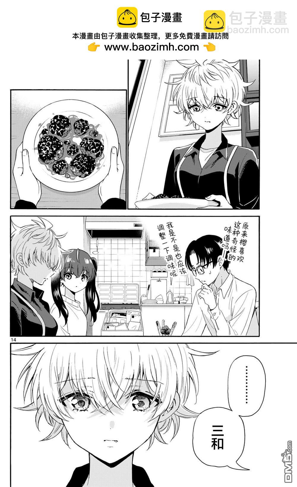 帝乃三姐妹原來很好搞定 - 第138話 - 2