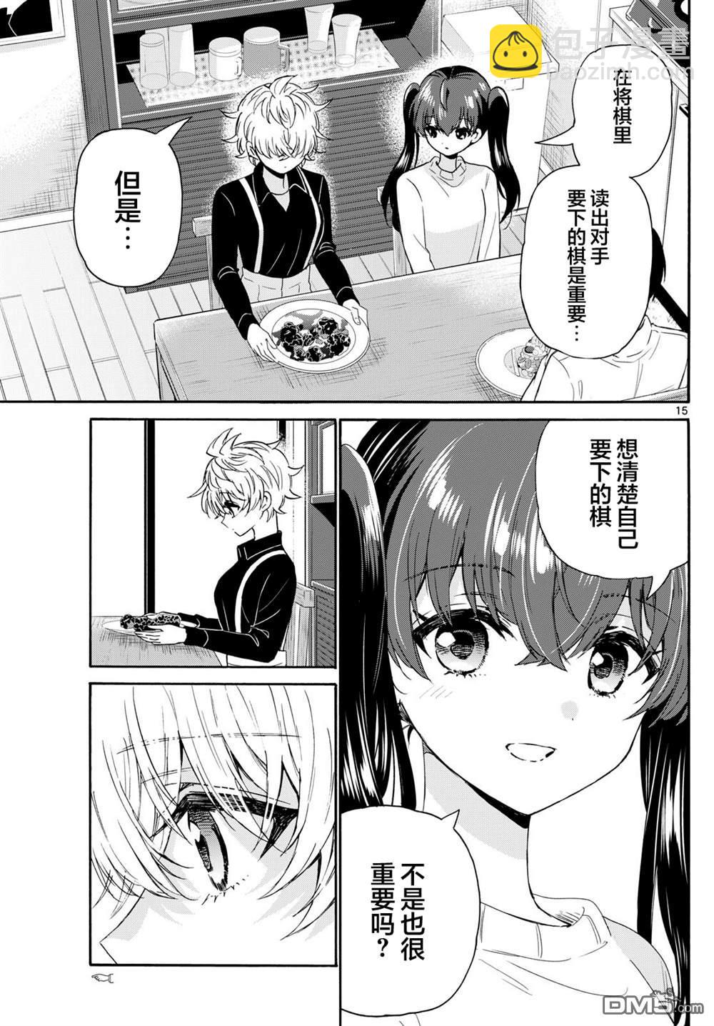 帝乃三姐妹原來很好搞定 - 第138話 - 3