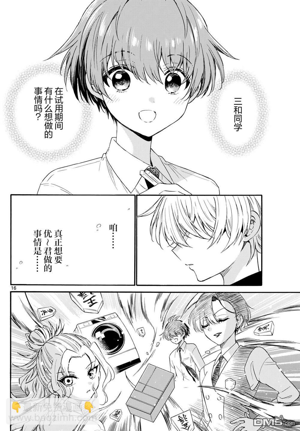 帝乃三姐妹原來很好搞定 - 第138話 - 4