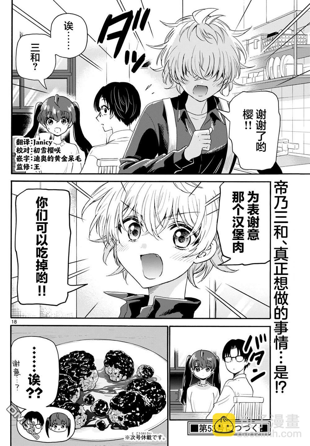 帝乃三姐妹原來很好搞定 - 第138話 - 2